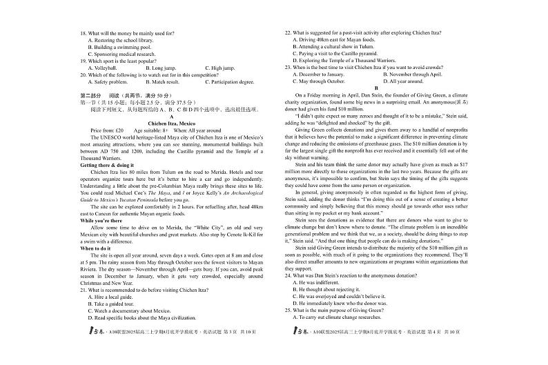 【8开】1号卷·A10联盟2025届高三上学期8月底开学摸底考英语第2页