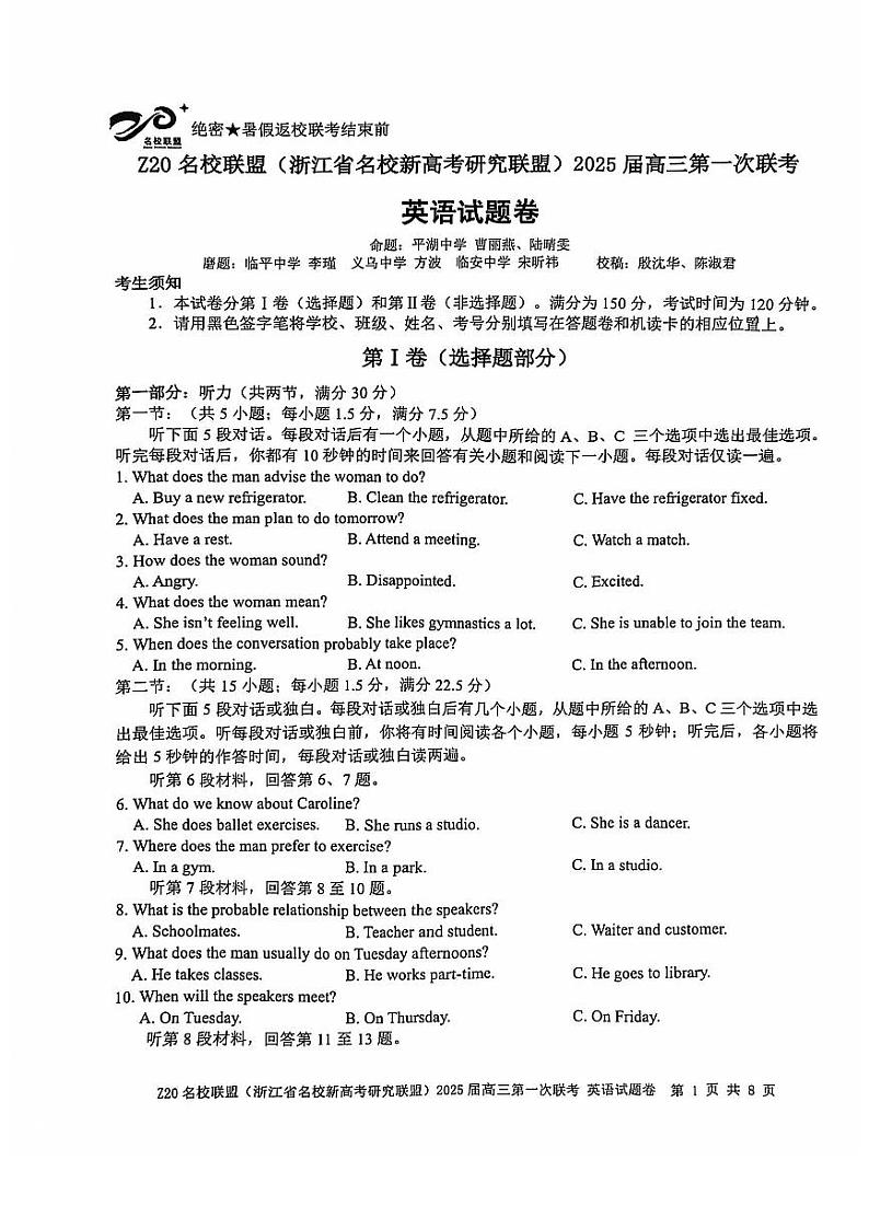 2024年Z20名校联盟(浙江省名校新高考研究联盟)高三上学期8月英语试题01
