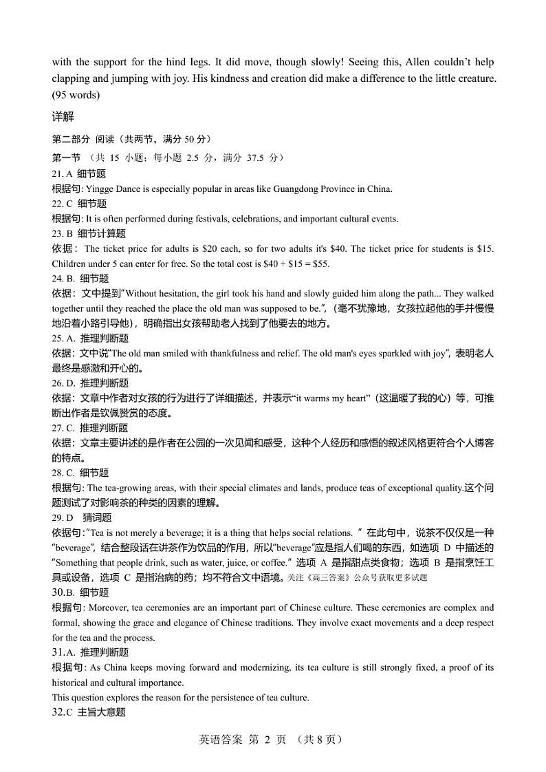 广东省高考研究会：广东省2025届高三英语一调模拟卷02