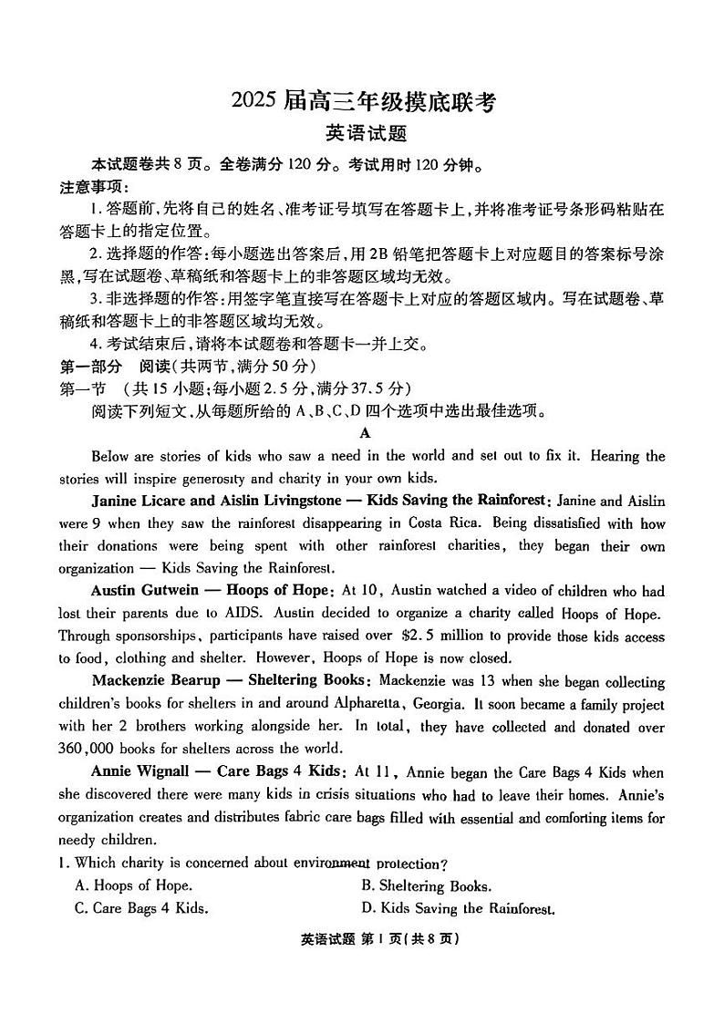 广东省衡水金卷2025届高三年级上学期8月摸底联考+英语试题及答案01