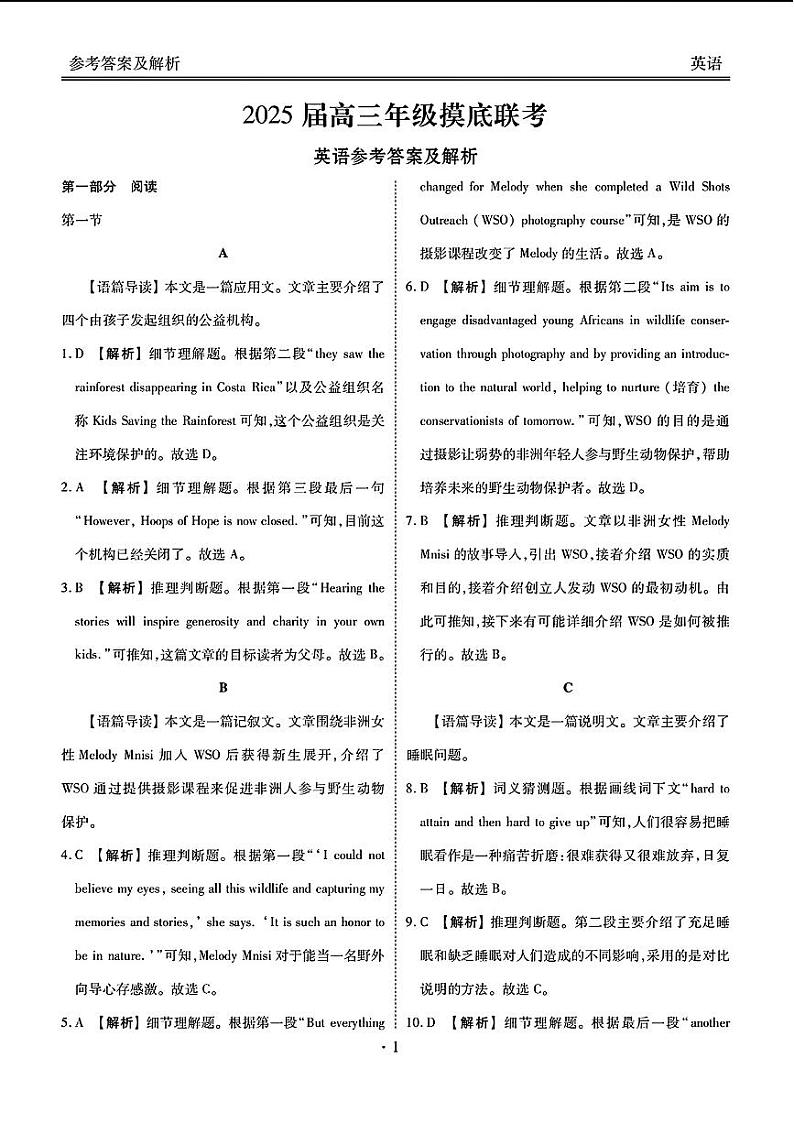 广东省衡水金卷2025届高三年级上学期8月摸底联考+英语试题及答案01