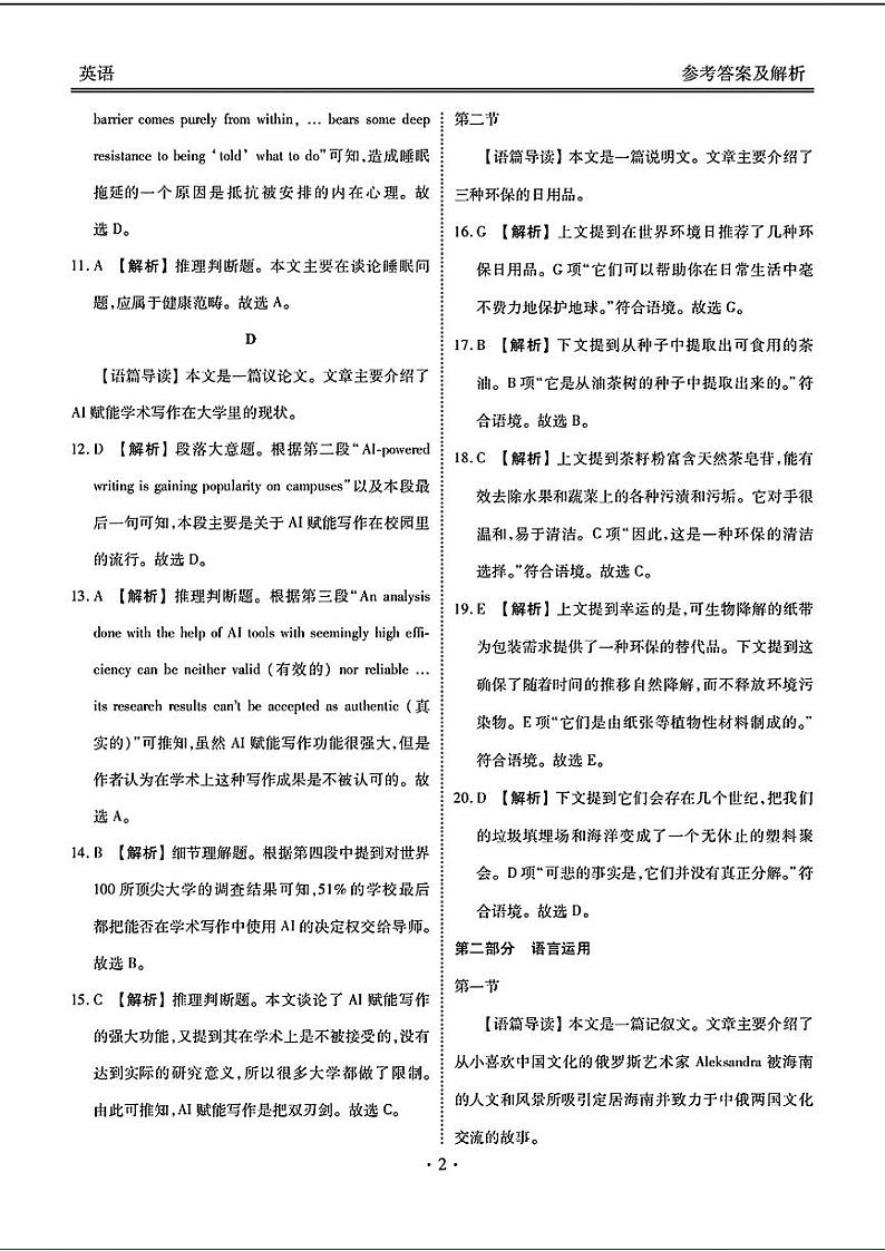 广东省衡水金卷2025届高三年级上学期8月摸底联考+英语试题及答案02