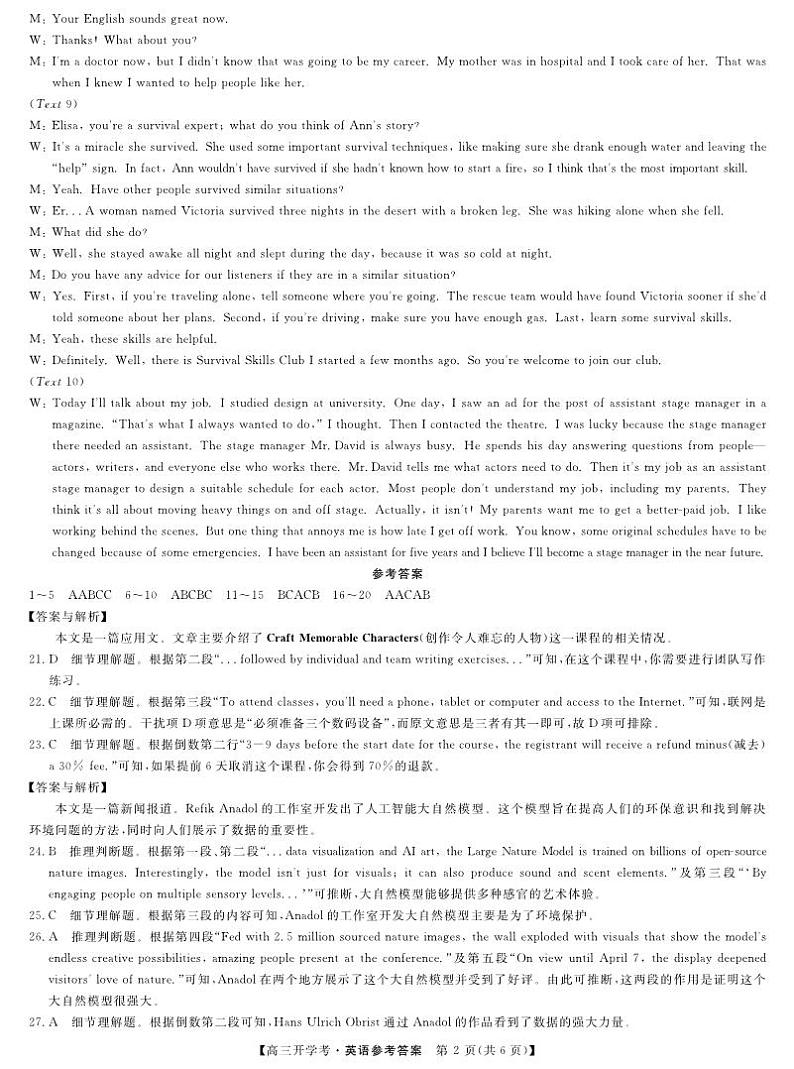 英语答案第2页