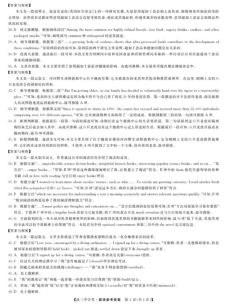 英语答案第3页