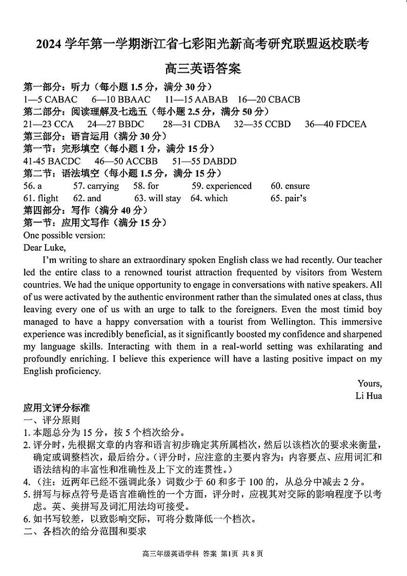 2024年浙江省高三上学期8月七彩阳光返校考英语试题及答案01