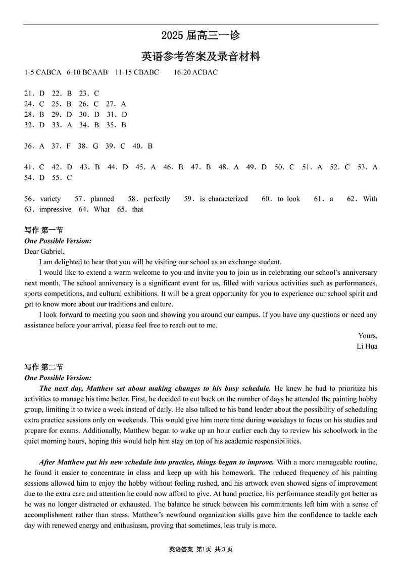 山东省齐鲁名师联盟2024-2025学年高三上学期开学英语试题(2)01