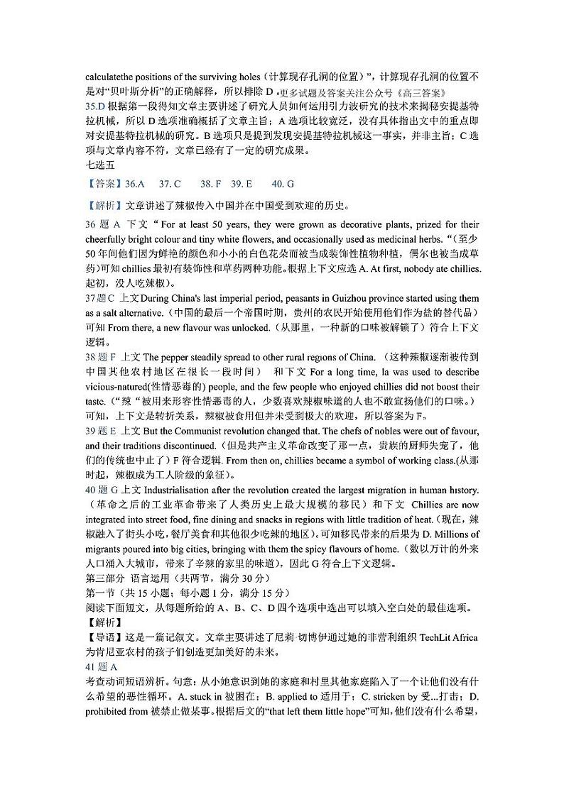 湖北省腾云联盟2024-2025学年高三上学期8月联考英语试卷03