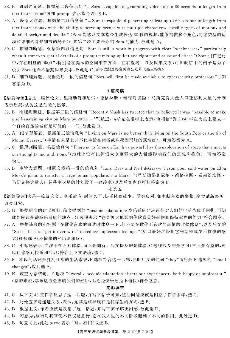 湖南省湖南天壹名校联盟2025届高三8月入学联考考试+英语答案第2页