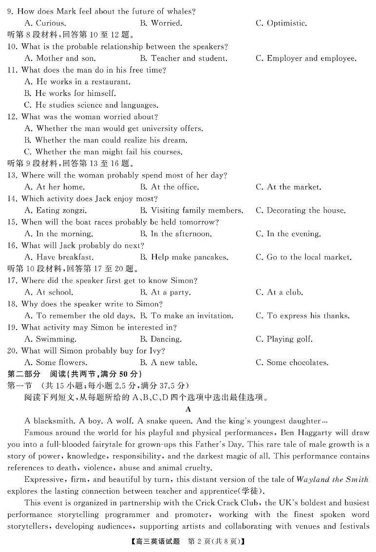 湖南省湖南天壹名校联盟2025届高三8月入学联考考试+英语第2页
