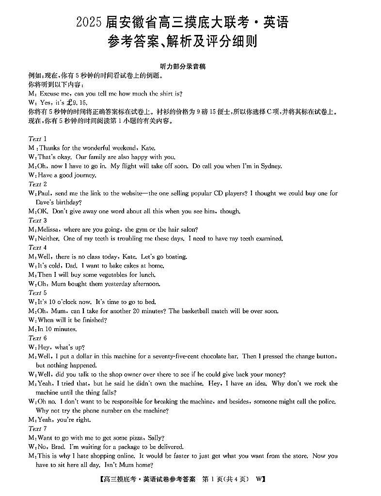 皖南八校2025届高三上学期8月入学联考考试+英语试题及答案01