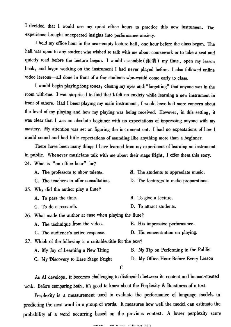 广东省2024-2025学年高三上学期毕业班第一次调研考试英语试题（PDF版，无答案）第3页