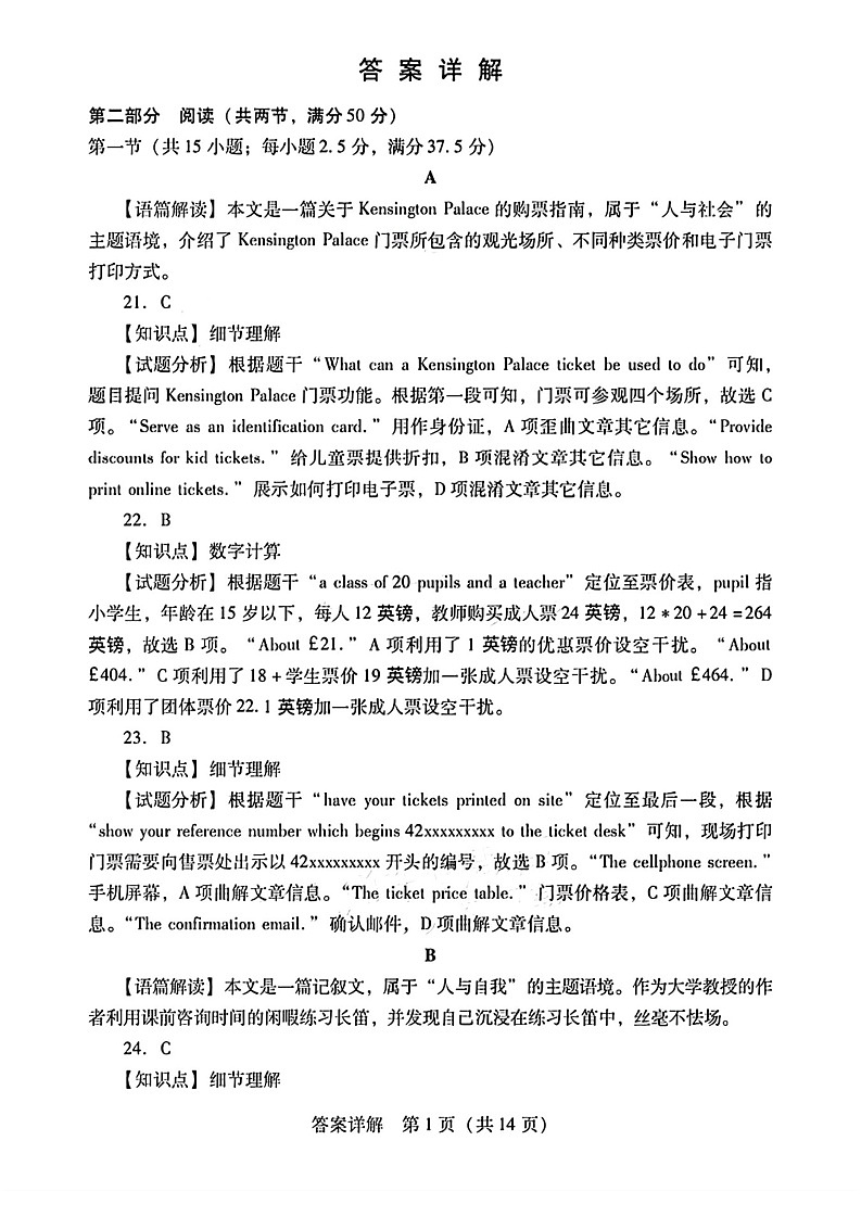 英语试卷答案详解第1页
