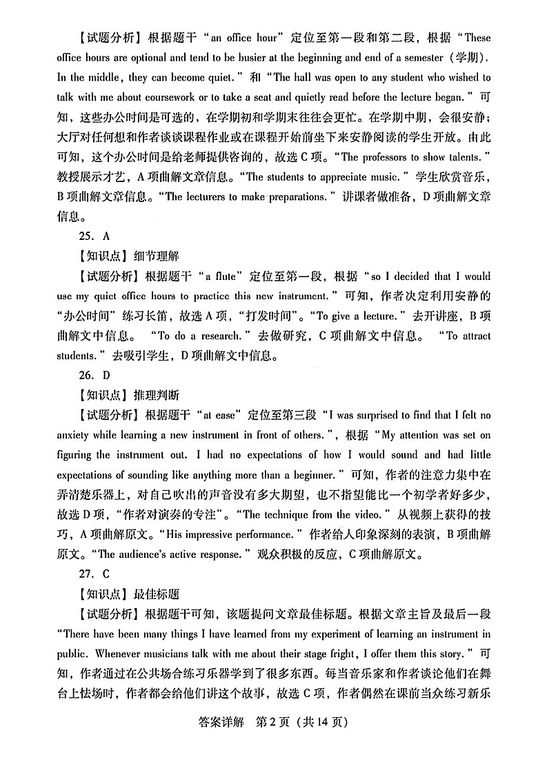 英语试卷答案详解第2页