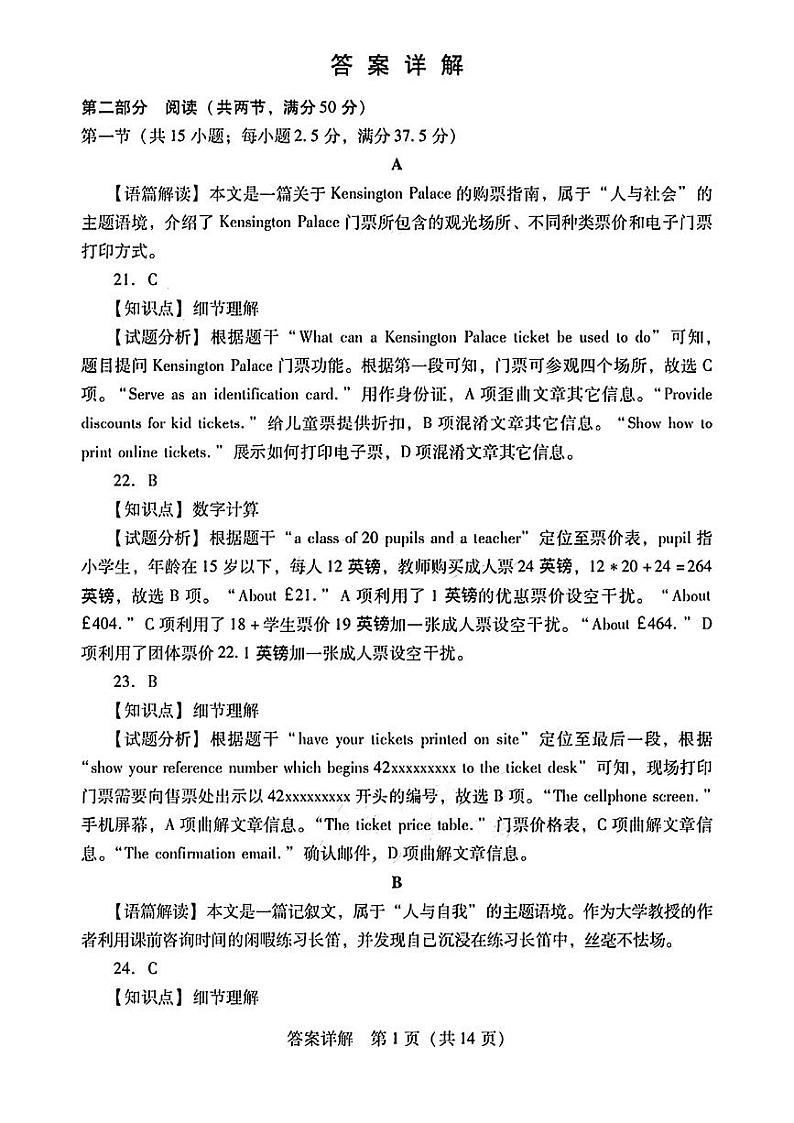 英语试卷答案详解第1页