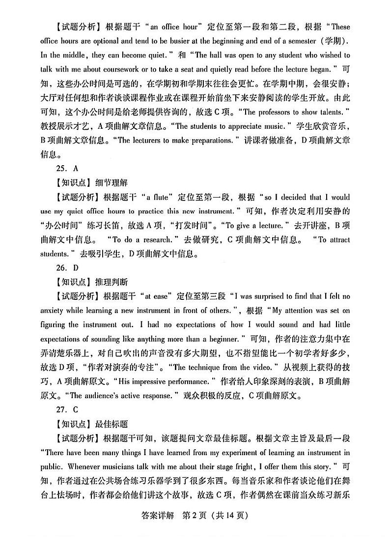 英语试卷答案详解第2页