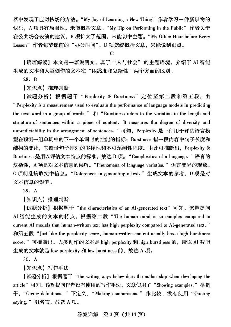 英语试卷答案详解第3页