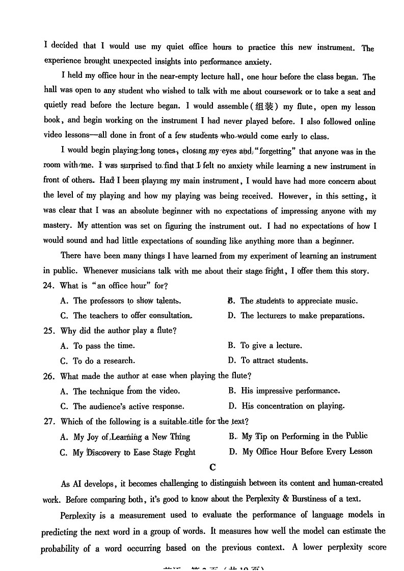 广东省2024-2025学年高三上学期毕业班第一次调研考试英语试题（PDF版，无答案）第3页
