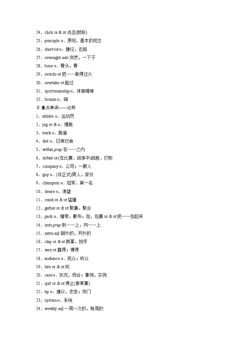 （北师大版）新高考英语一轮复习讲义必修第一册UNIT 2　SPORTS AND FITNESS第2页