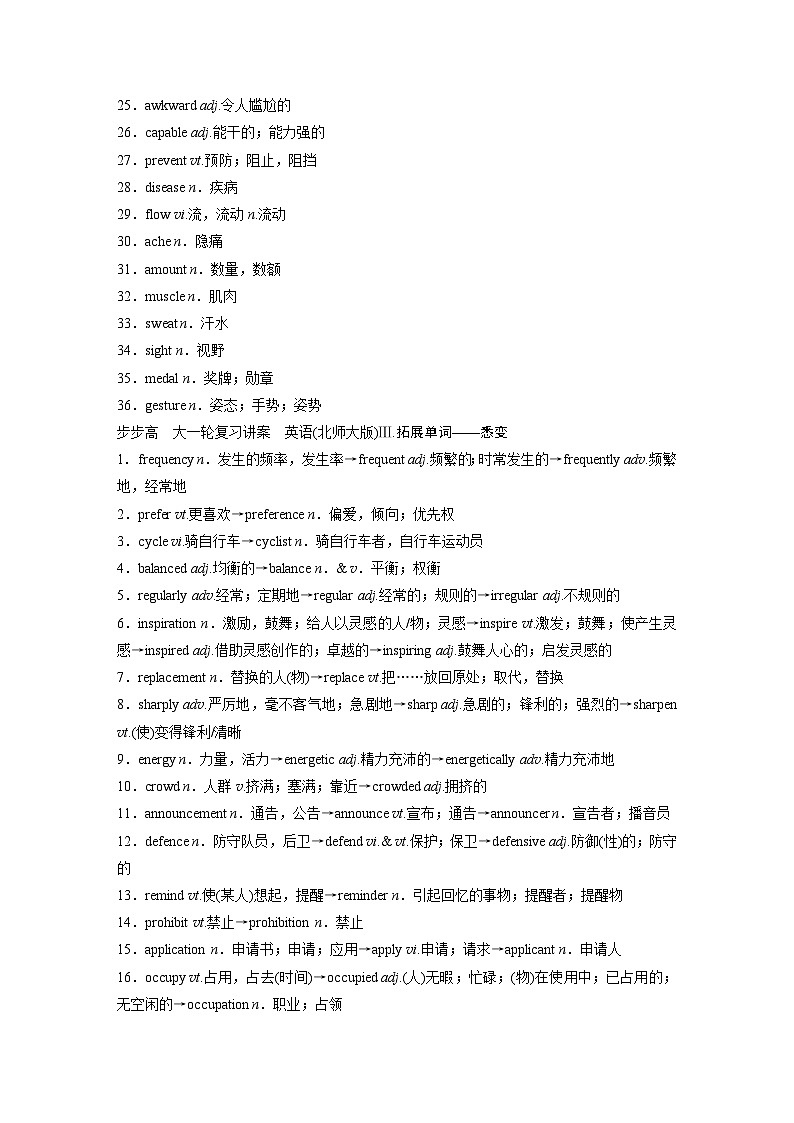 （北师大版）新高考英语一轮复习讲义必修第一册UNIT 2　SPORTS AND FITNESS第3页