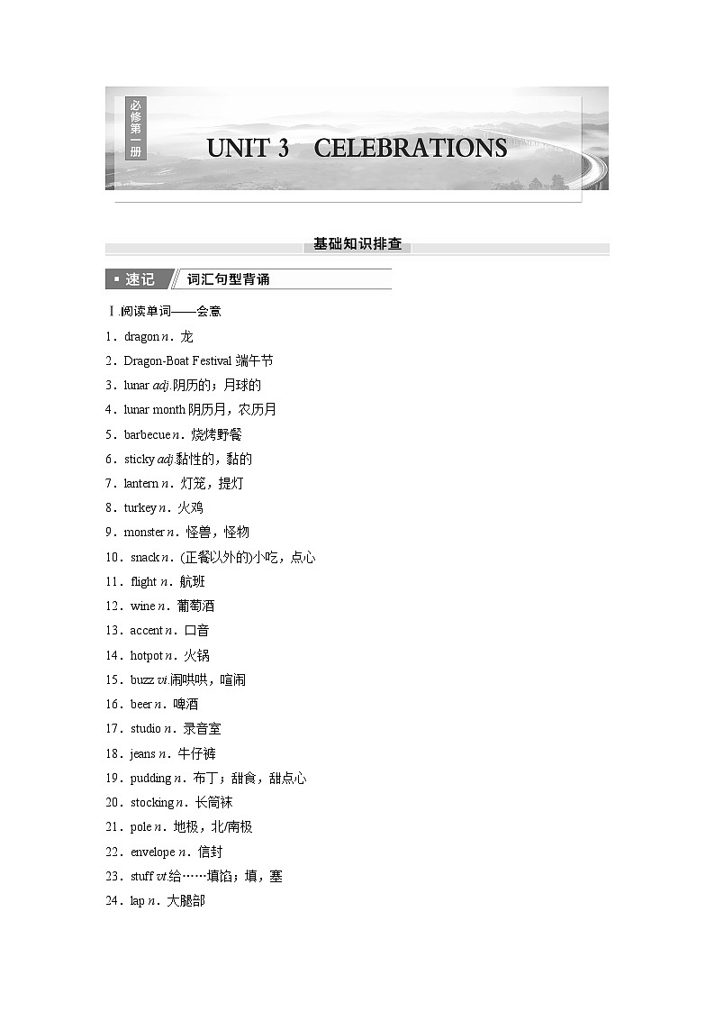 （北师大版）新高考英语一轮复习讲义必修第一册UNIT 3　CELEBRATIONS第1页