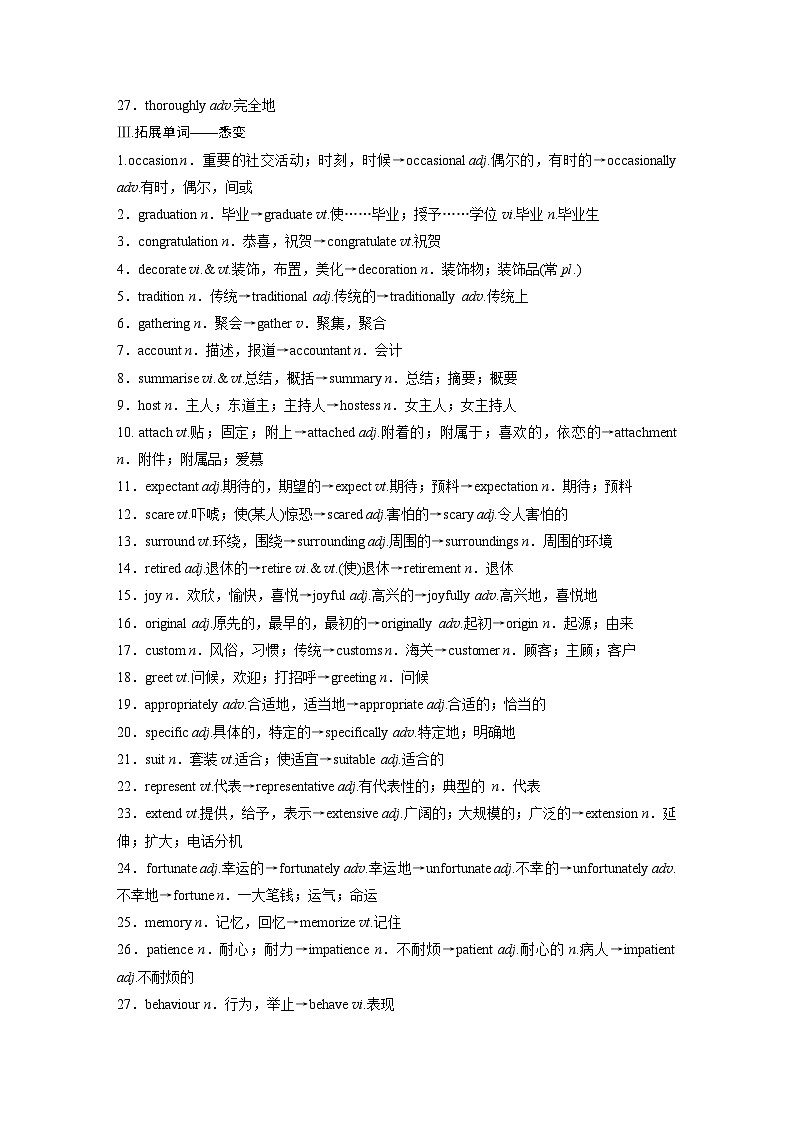 （北师大版）新高考英语一轮复习讲义必修第一册UNIT 3　CELEBRATIONS第3页