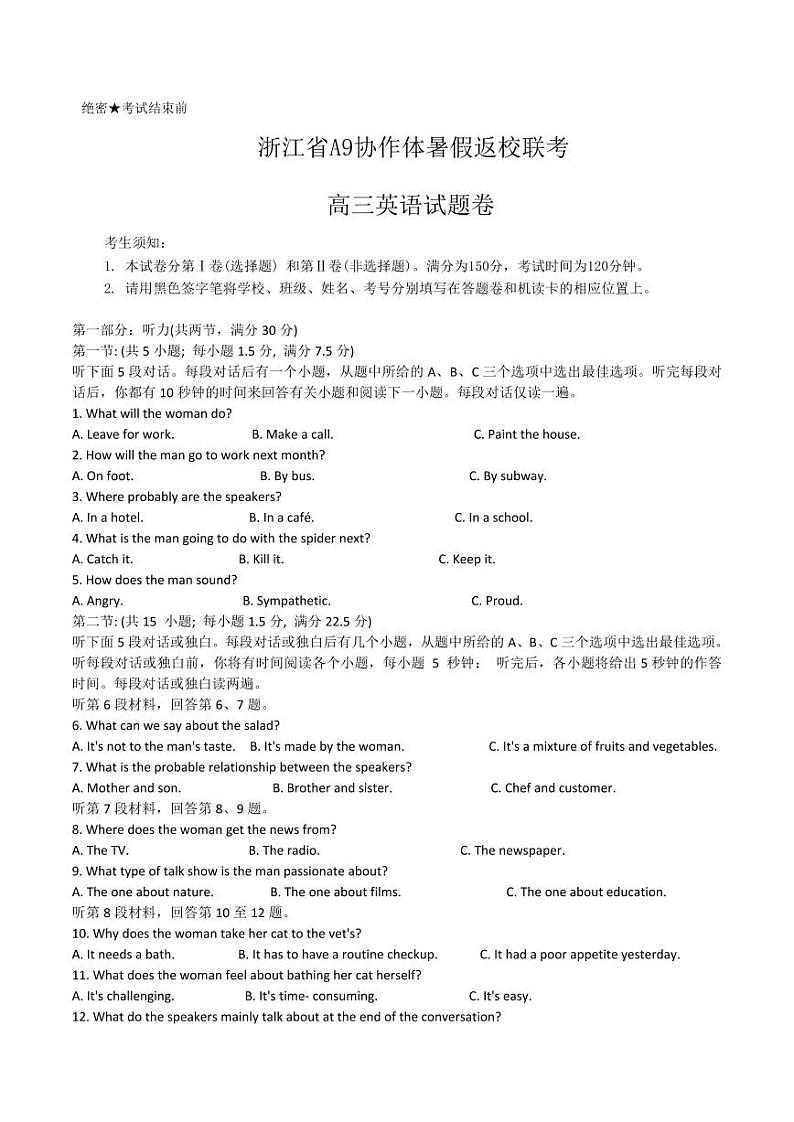 浙江省A9协作体2024-2025学年高三上学期暑假返校联考英语试题第1页