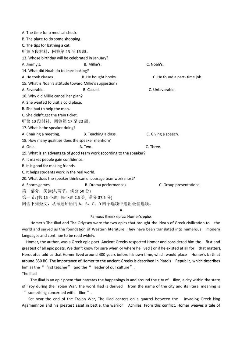浙江省A9协作体2024-2025学年高三上学期暑假返校联考英语试题第2页