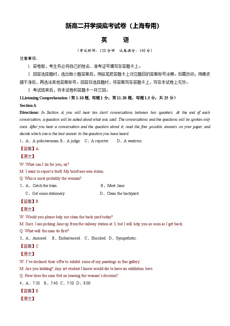 英语（上海专用）-2024年新高二开学摸底考试卷01