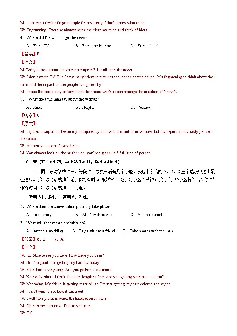 英语（浙江专用）（解析版）第2页