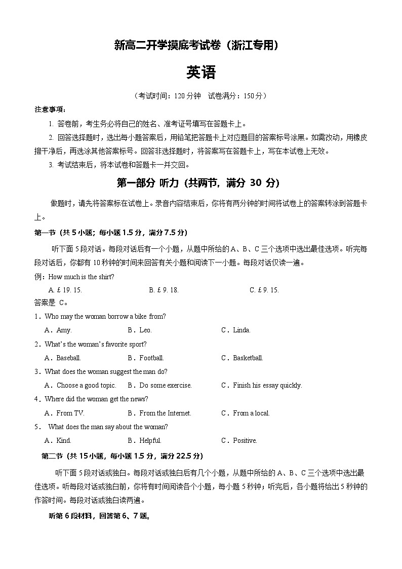 英语（浙江专用）（考试版）第1页