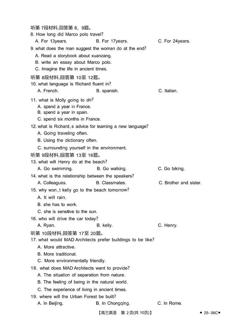 浙江强基联盟24年8月高三联考英语试题（附答案解析）02