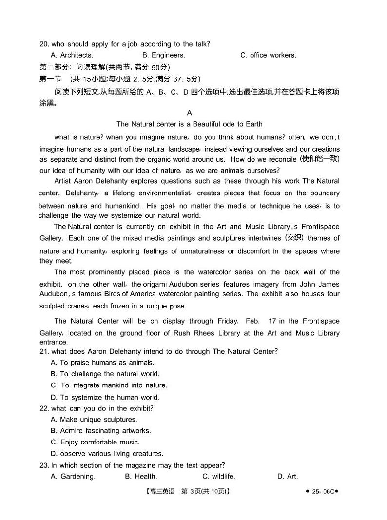 浙江强基联盟24年8月高三联考英语试题（附答案解析）03