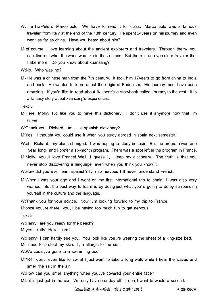 浙江强基联盟24年8月高三联考英语试题（附答案解析）02