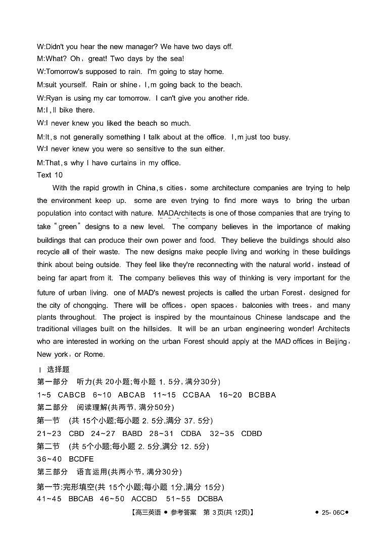 浙江强基联盟24年8月高三联考英语试题（附答案解析）03