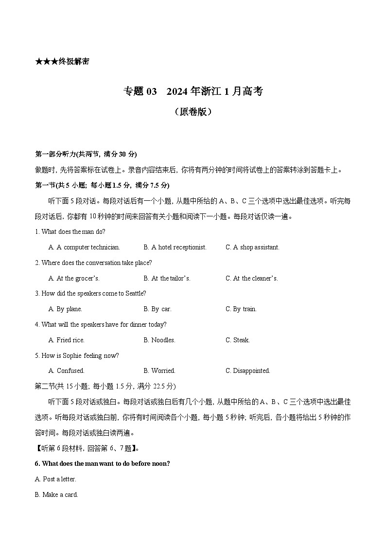 专题03++2024年浙江1月&贵州&山东高考听力（听力试题+答案+文本解密+精美课件）-2025年高考英语听力专项突破高分01