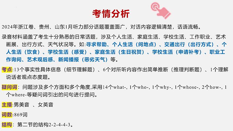 专题03++2024年浙江1月&贵州&山东高考听力（听力试题+答案+文本解密+精美课件）-2025年高考英语听力专项突破高分02