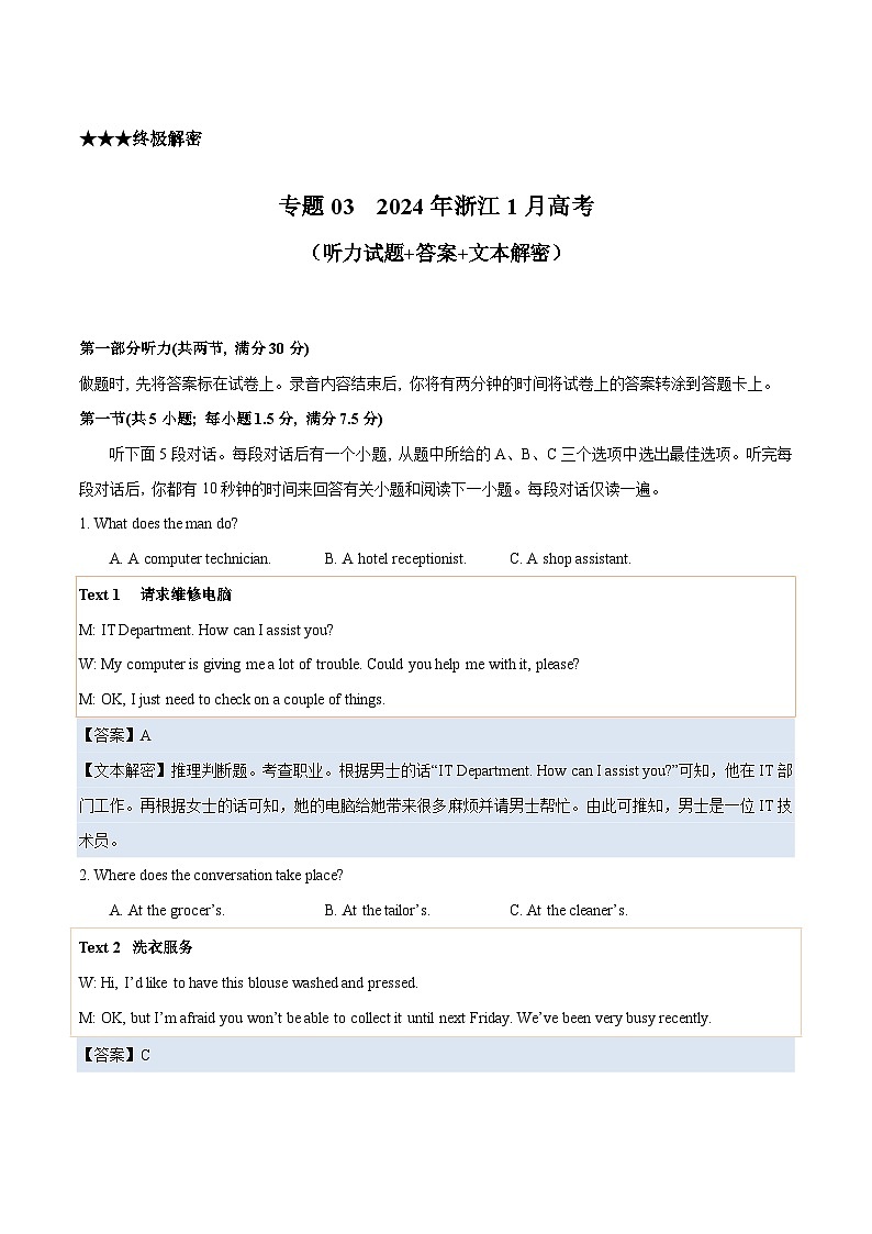 专题03++2024年浙江1月&贵州&山东高考听力（听力试题+答案+文本解密+精美课件）-2025年高考英语听力专项突破高分01