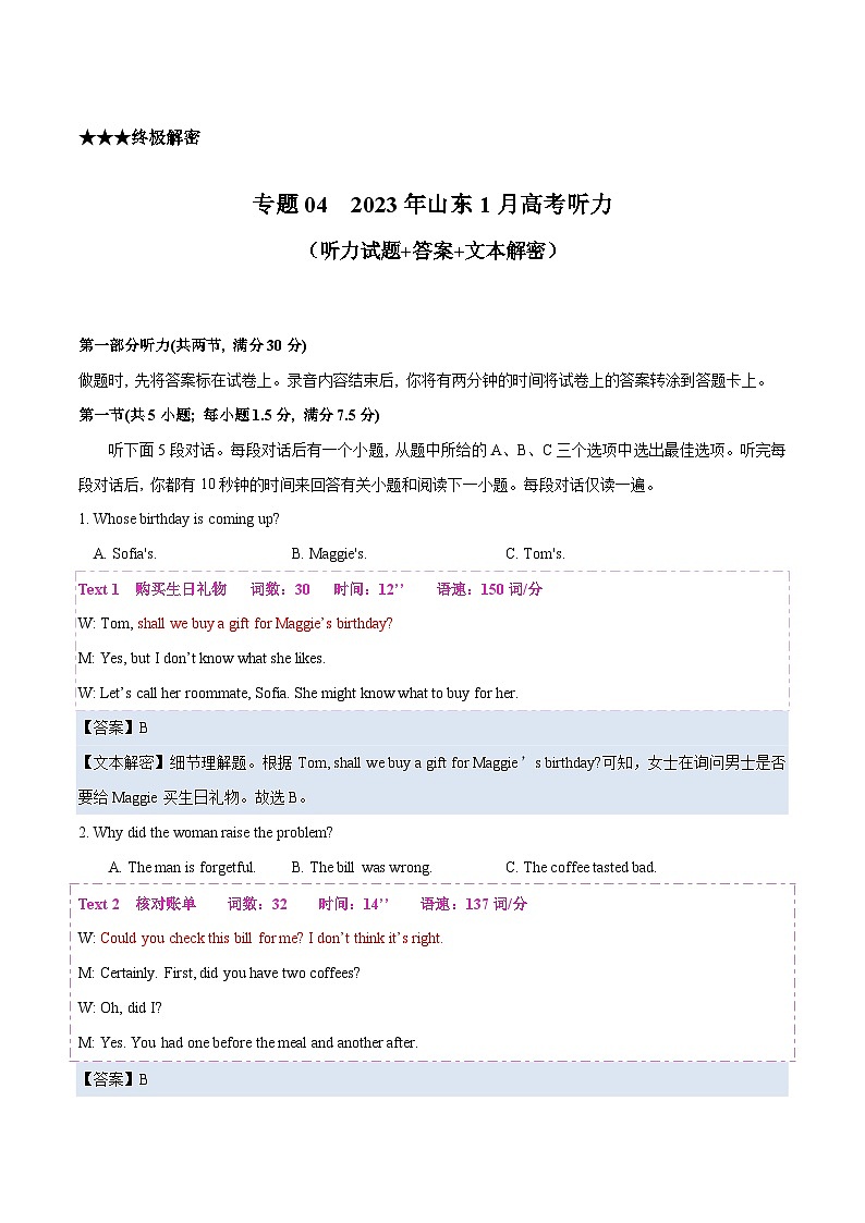 专题04+2023年1月山东高考英语听力（音频+试题+文本解密+精美课件）-2025年高考英语听力专项突破高分01