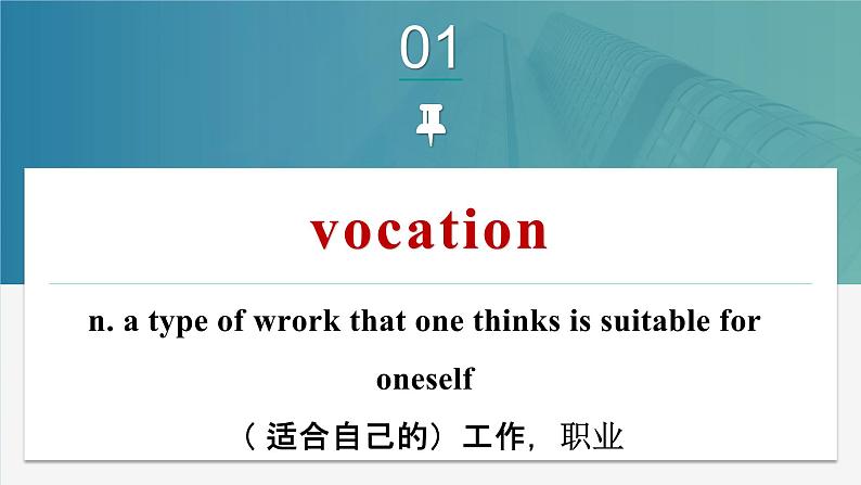 Unit1 Words and expressions-高二英语下学期同步课件+练习（上教版2020选择性必修第二册）02