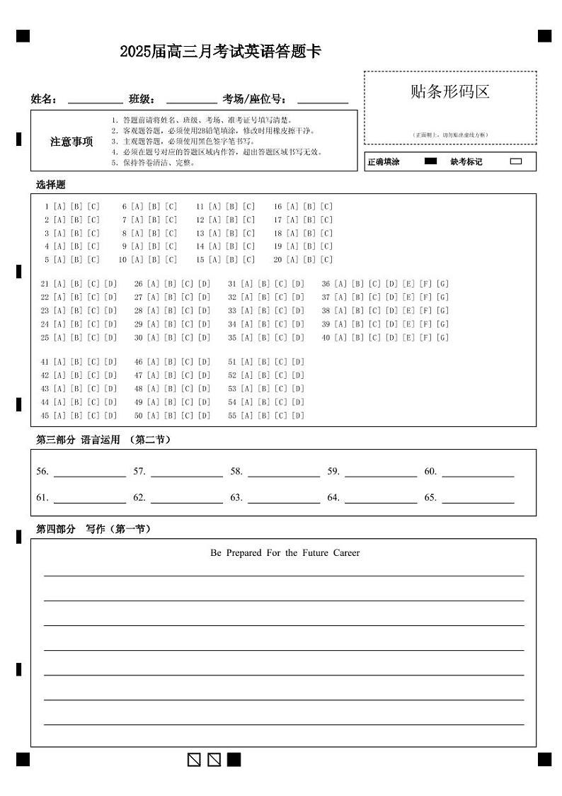 湖北省重点高中智学联盟2025届新高三上学期8月考试英语试卷01