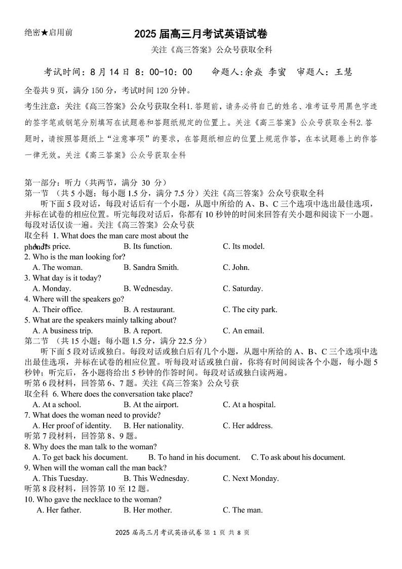 湖北省重点高中智学联盟2025届新高三上学期8月考试英语试卷01