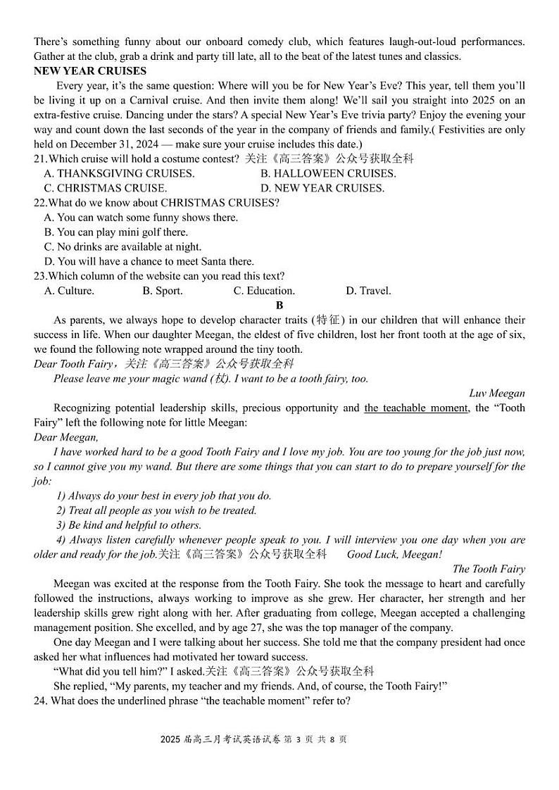 湖北省重点高中智学联盟2025届新高三上学期8月考试英语试卷03