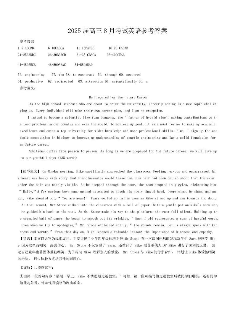 湖北省重点高中智学联盟2025届新高三上学期8月考试英语试卷01