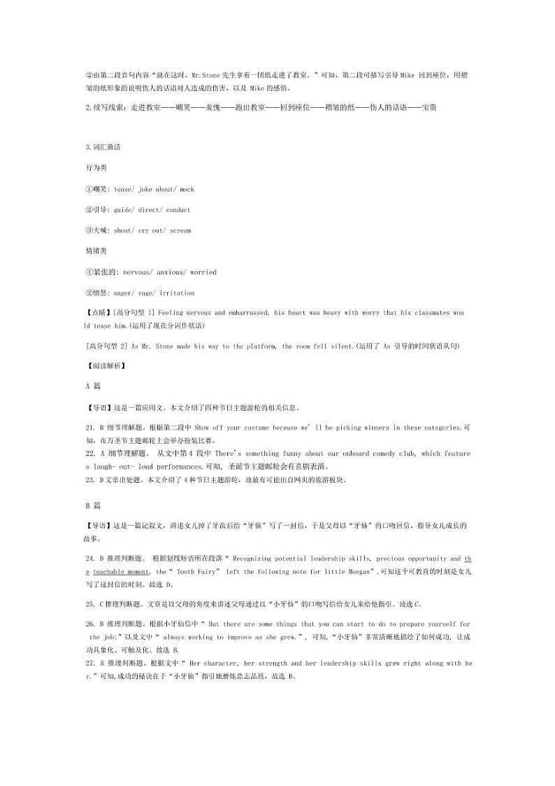 湖北省重点高中智学联盟2025届新高三上学期8月考试英语试卷02