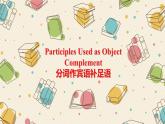 04 Unit 1  Road to Success（分词作补足语）-高中英语同步课件+练习（上外版2020必修第三册）