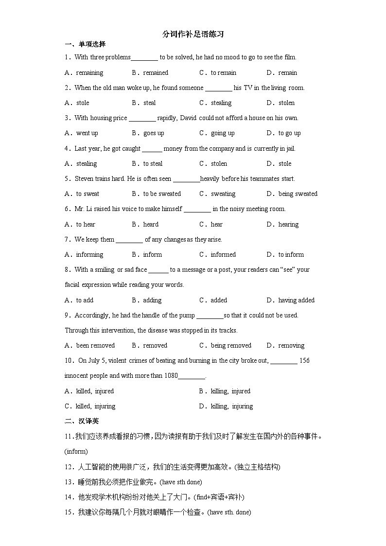 04 Unit 1  Road to Success（分词作补足语）-高中英语同步课件+练习（上外版2020必修第三册）01