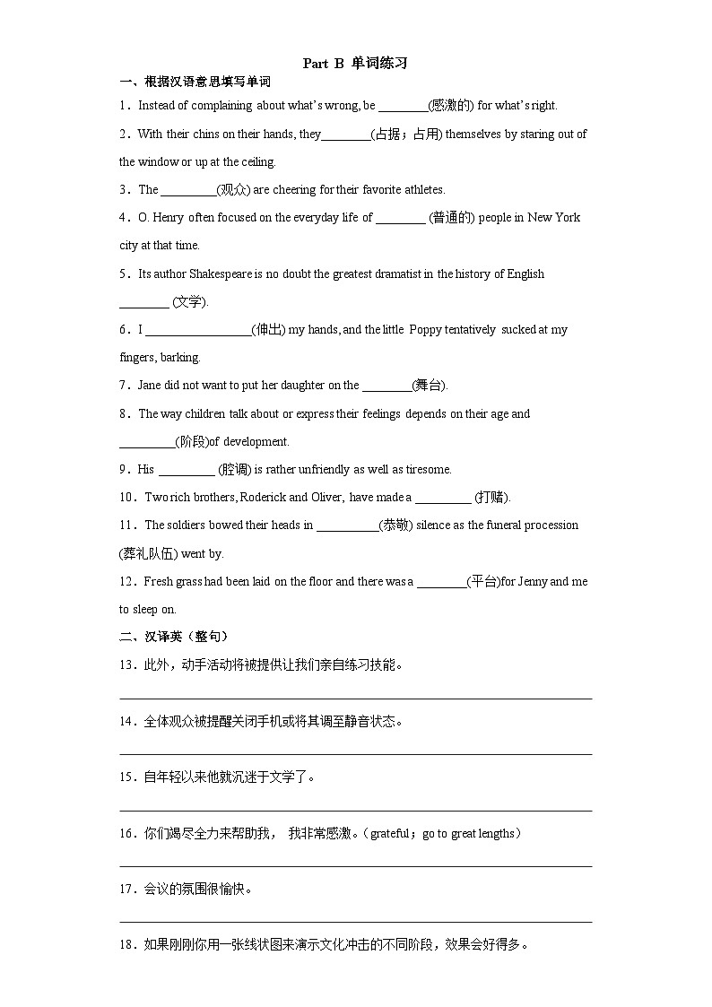 02 Unit 2  Art and artists Part B 单词-高中英语同步课件+练习（上外版2020必修第三册）01