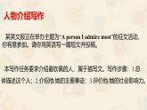 06 Unit 2  Art and artists 人物介绍写作-高中英语同步课件（上外版2020必修第三册）