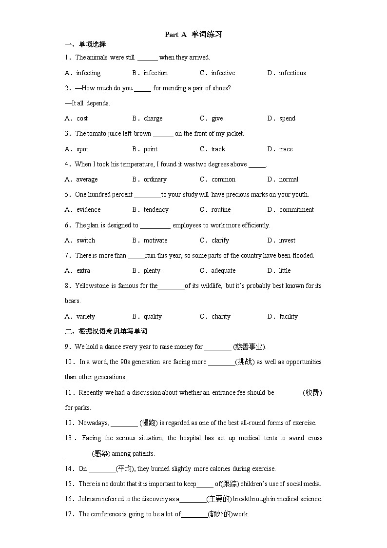 01 Unit 3 Healthy Lifestyle Part A 单词-高中英语同步课件+练习（上外版2020必修第三册）01