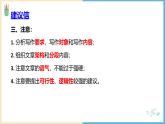 06 Unit 3 Healthy Lifestyle 建议信写作（问题-分析原因-解决）-高中英语同步课件（上外版2020必修第三册）